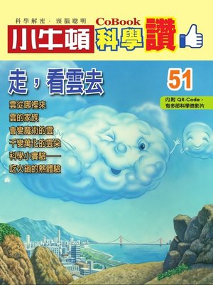 cover image of 走，看雲去